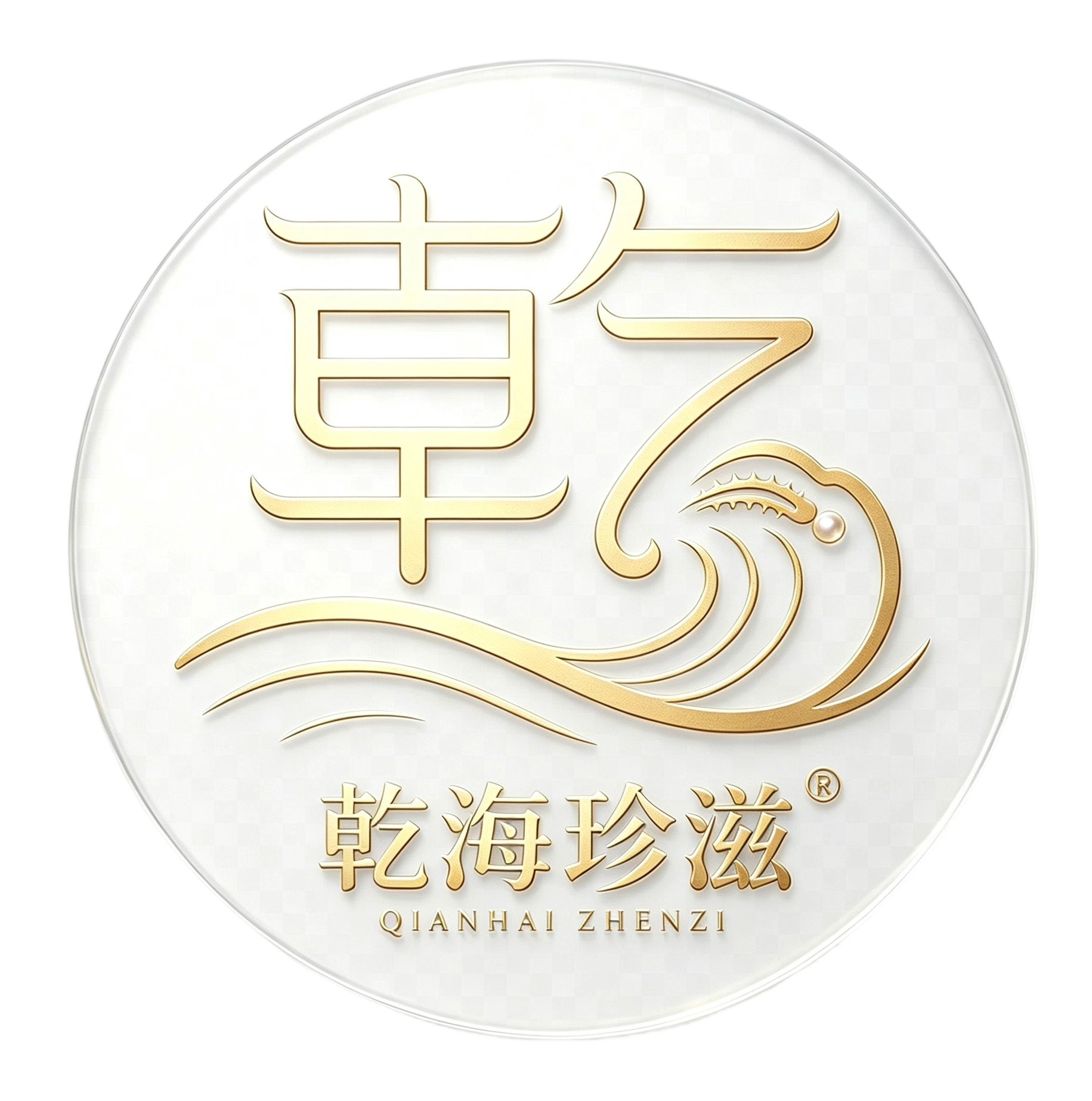 乾海珍滋品牌logo 海产滋补品